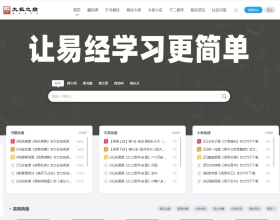 太极之巅易学网-易经学习必备网站